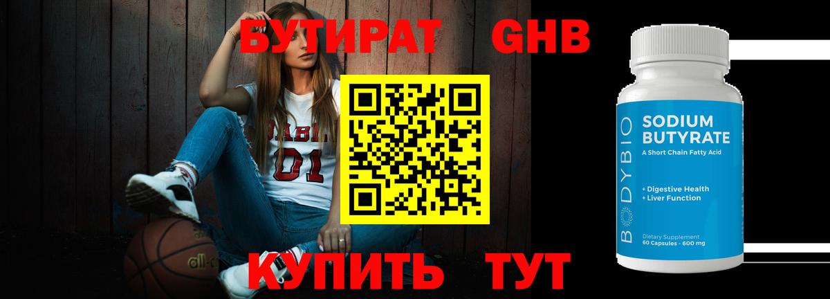Бутират бутик Кизилюрт