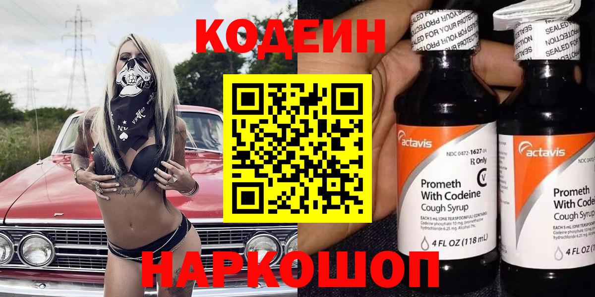 Codein напиток Lean (лин) Кизилюрт