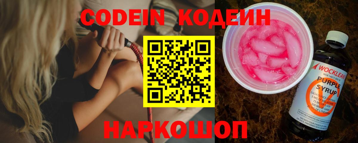 Кодеиновый сироп Lean Purple Drank  Вход с VPN  Кизилюрт  Кодеиновый сироп Lean напиток Lean (лин) 